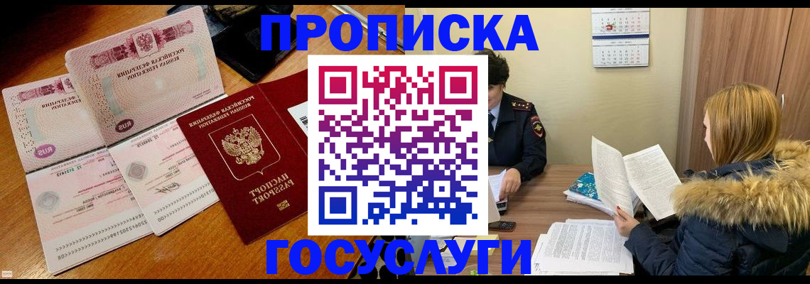 прописка в Тулуне