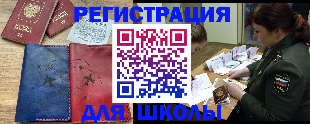 регистрация для школы в Тулуне
